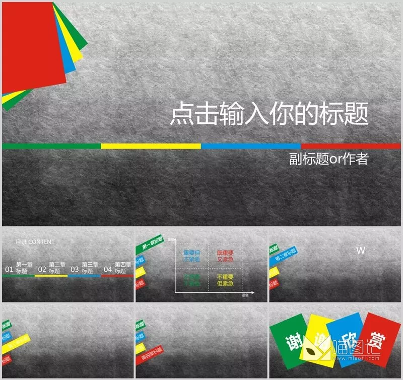 汇报静态商务静态 84 方案汇报_喵图记