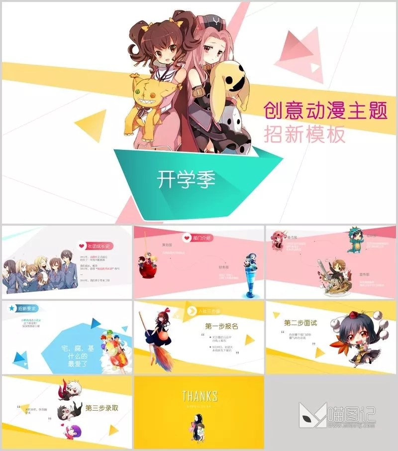 -扁平化风格16活动策划_喵图记