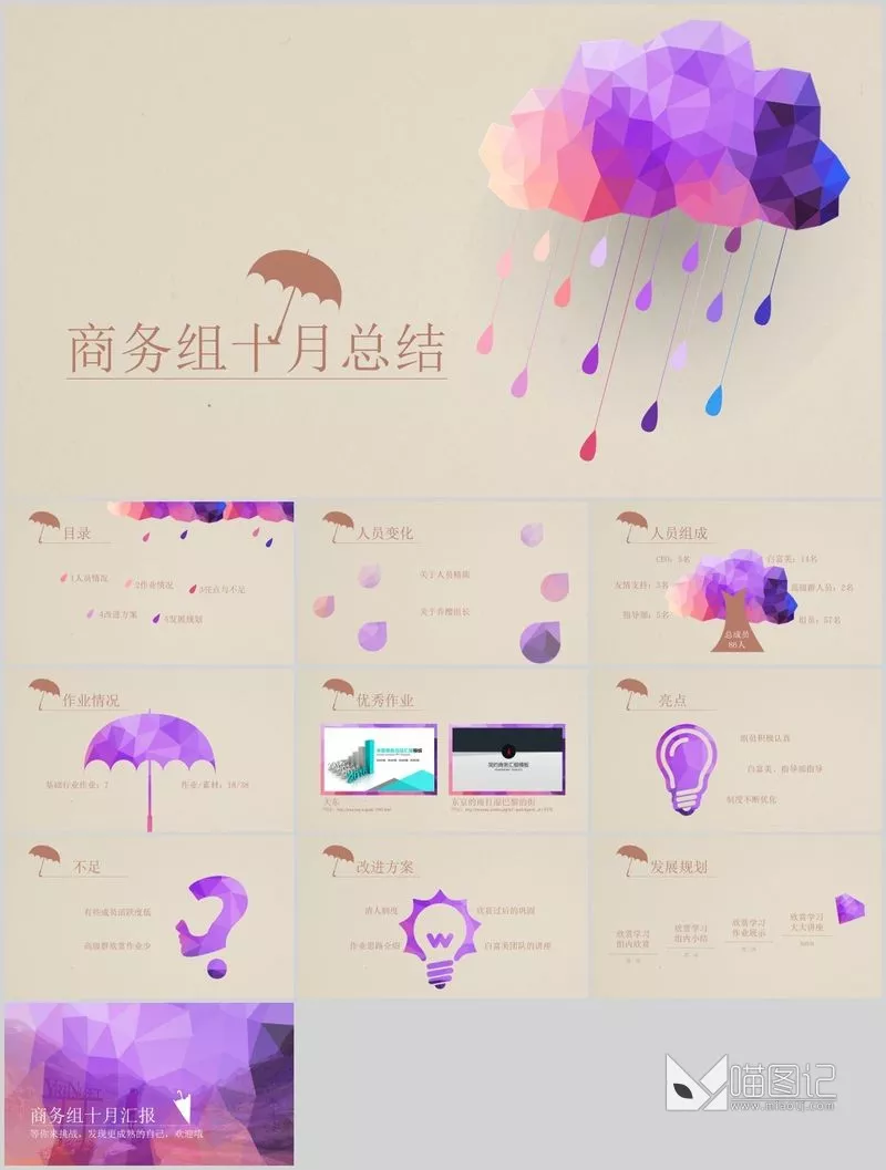 汇报简约艺术模板05方案汇报_喵图记