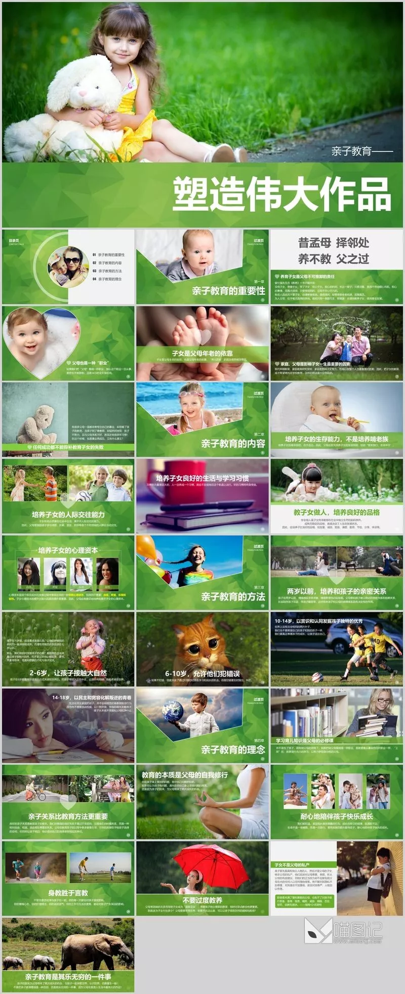 卡通课件x140培训课件_喵图记