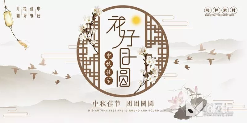 PSD中秋国庆海报(7)__喵图记