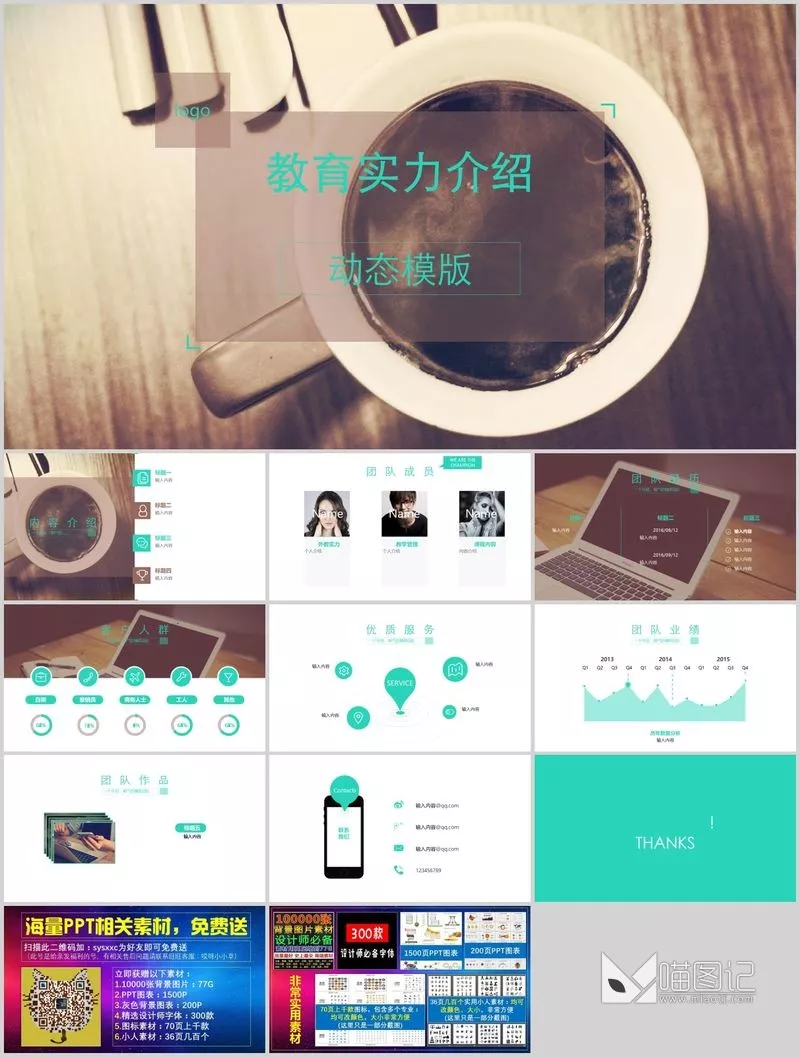 模板x056团队介绍_喵图记