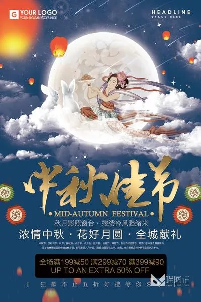 PSD中秋国庆海报(41)_喵图记