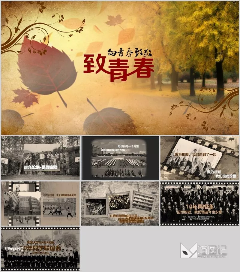 同学会-同学聚会(5)活动策划_喵图记