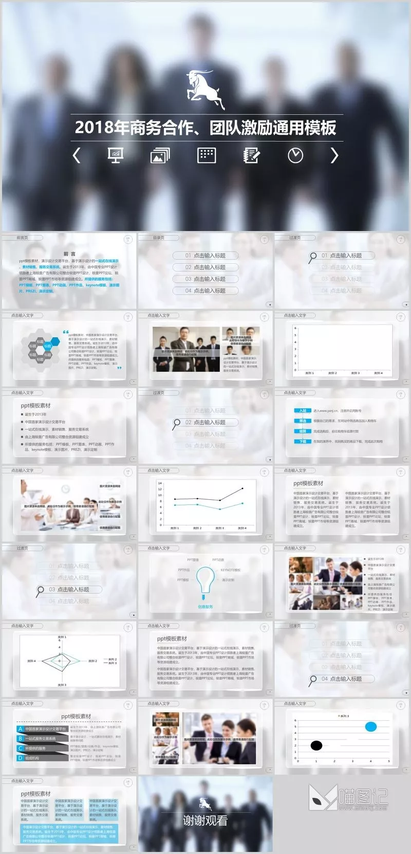 汇报模板003方案汇报_喵图记