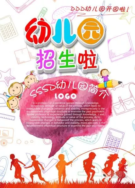 招生模板(47)_喵图记