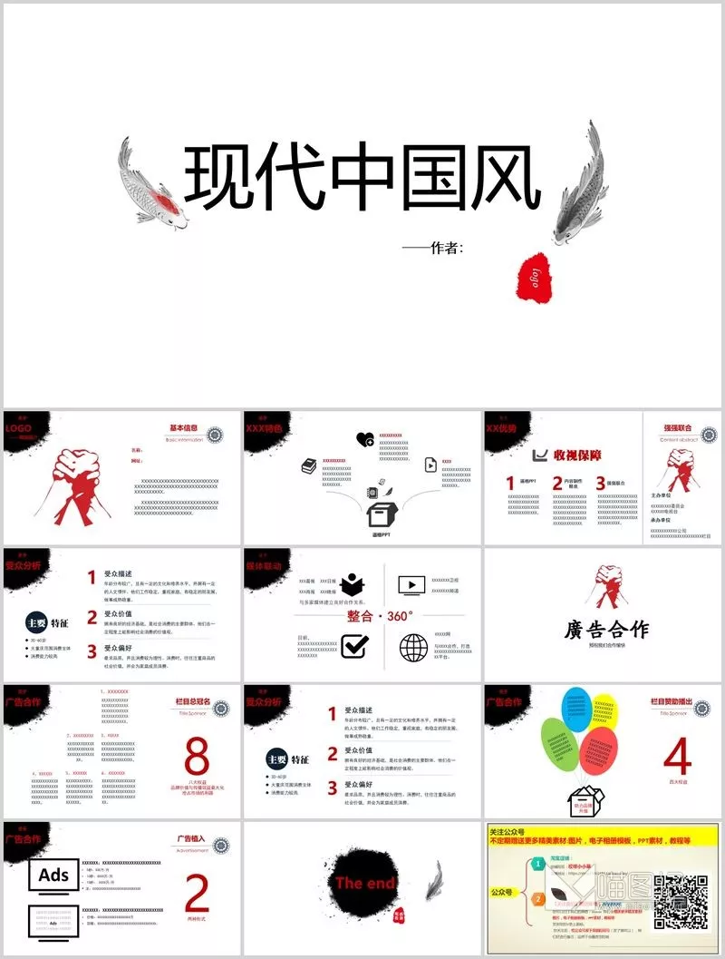 汇报中国风中国风模板44方案汇报_喵图记