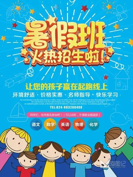 招生模板(1)_喵图记