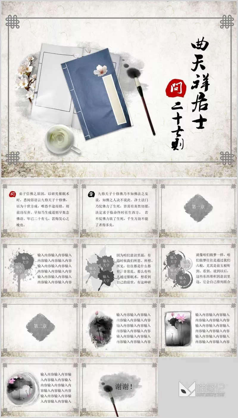 汇报中国风中国风模板64方案汇报_喵图记