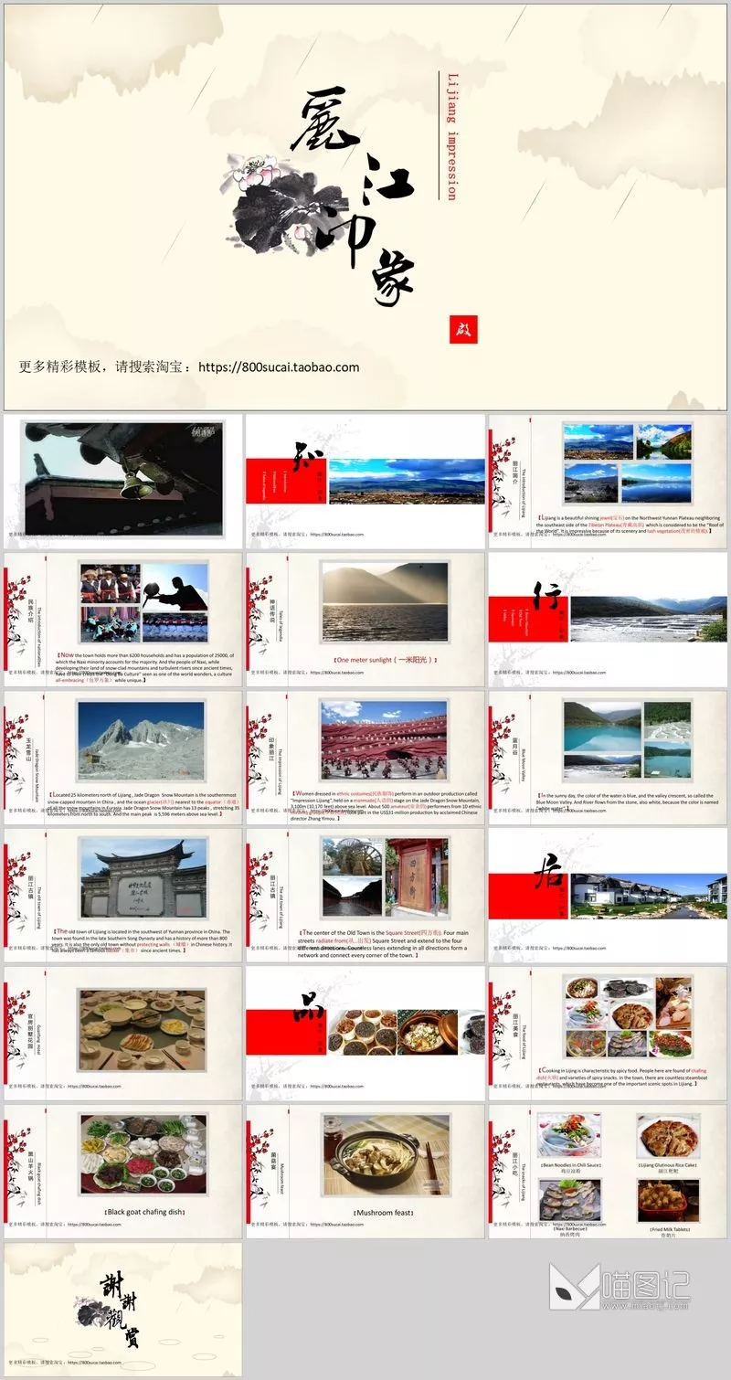 汇报中国风中国风模板28方案汇报_喵图记