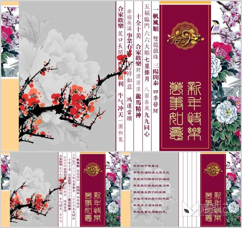 春节ppt模板1活动策划_喵图记