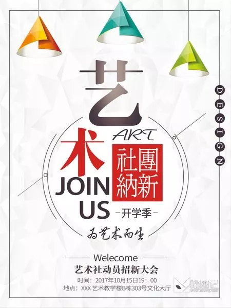 招生模板(231)_喵图记