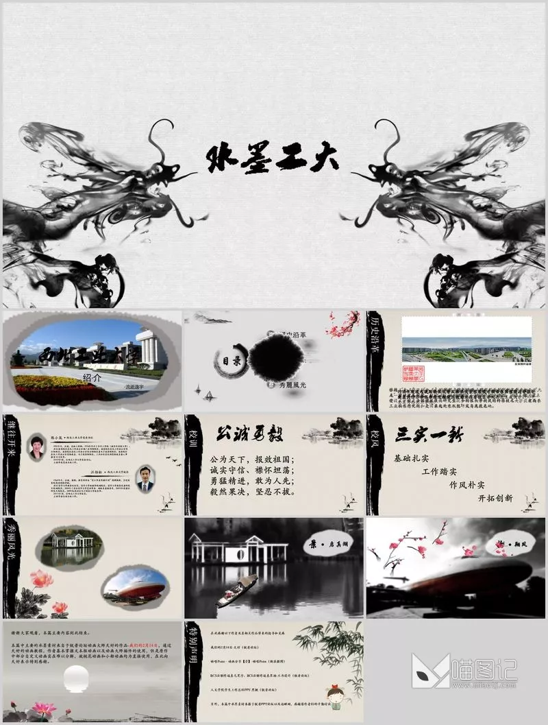 汇报-中国风 (54)方案汇报_喵图记