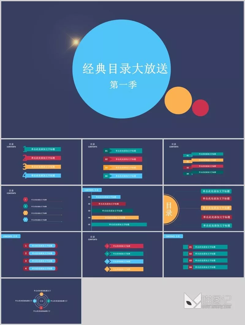 汇报模板065方案汇报_喵图记