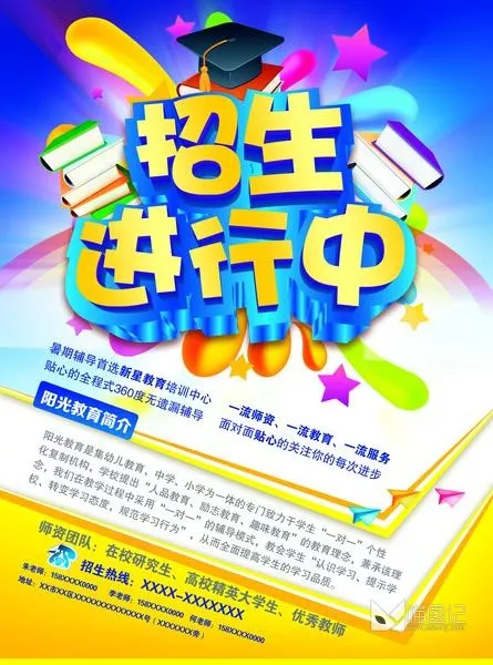 招生模板(159-1)_喵图记