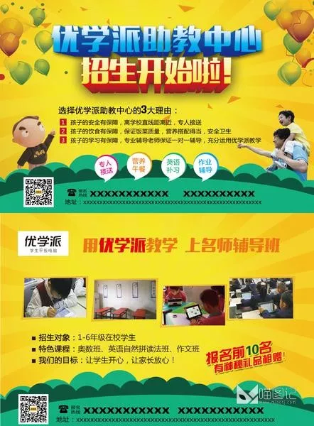 招生模板(119)_喵图记