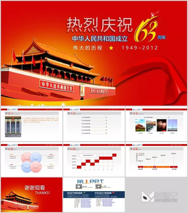 党政企业31文化宣传_喵图记