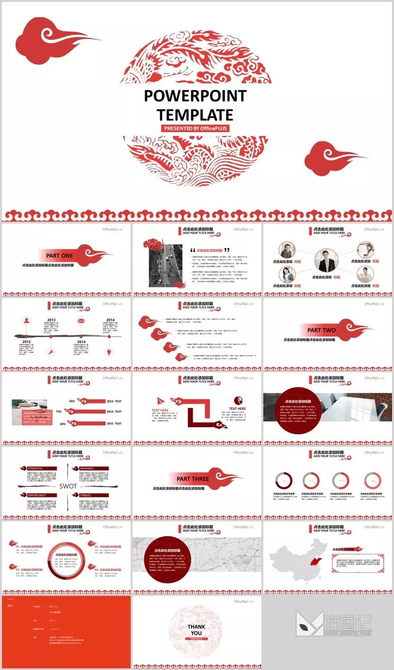 汇报-中国风 (47)方案汇报_喵图记