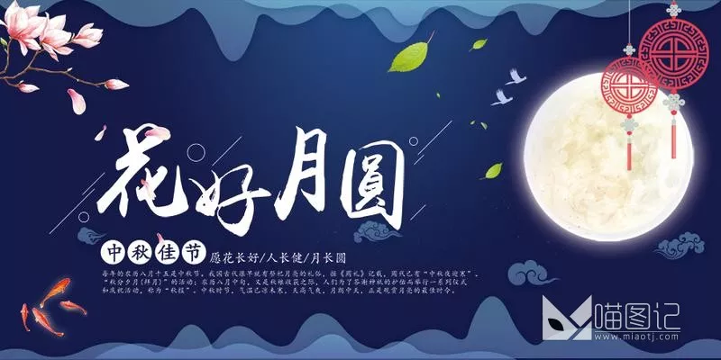 PSD中秋国庆海报(4)__喵图记