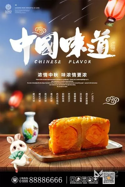 PSD中秋国庆海报_喵图记