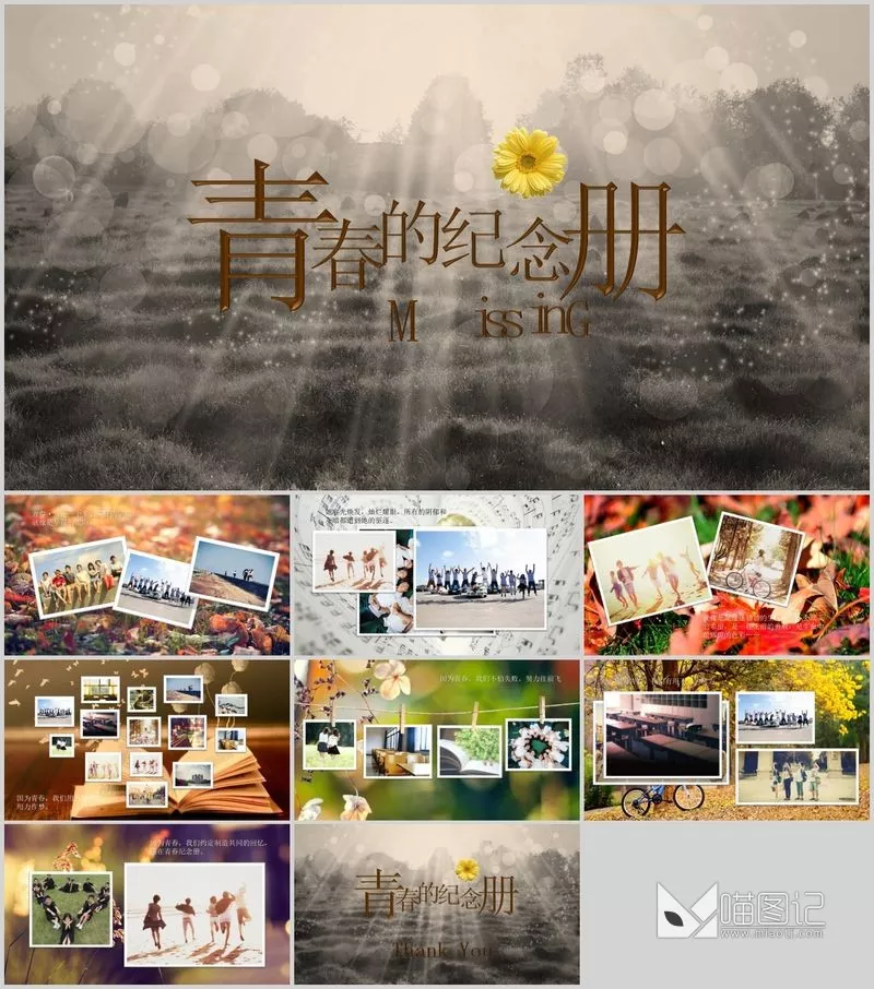 同学会-同学聚会(8)活动策划_喵图记