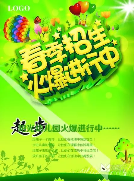 幼儿园春季招生广告_喵图记