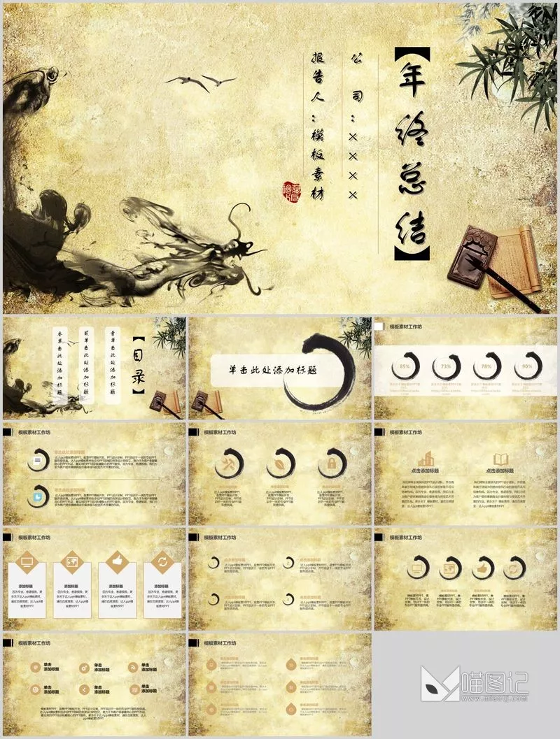 汇报中国风71方案汇报_喵图记