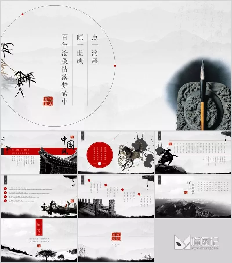 汇报-中国风 (58)方案汇报_喵图记