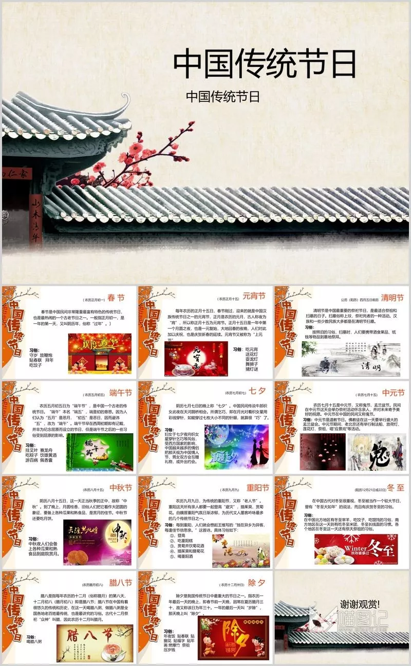 汇报中国风 57 方案汇报_喵图记