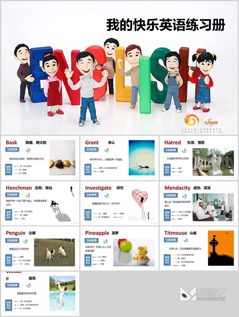 卡通课件x36培训课件_喵图记