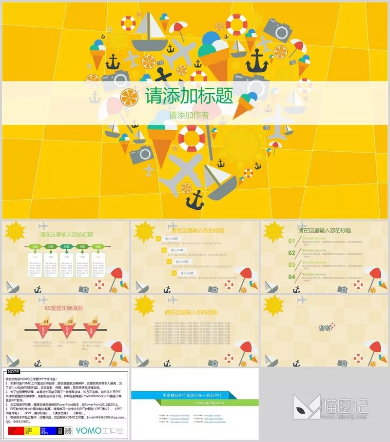 卡通课件171培训课件_喵图记