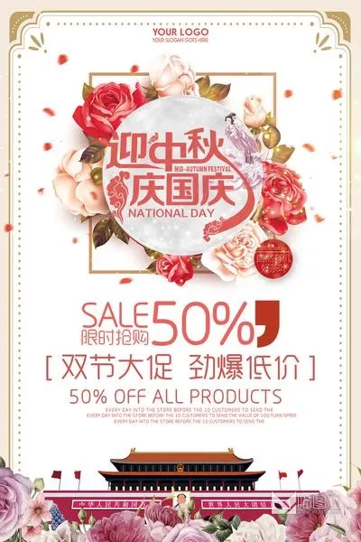 PSD中秋国庆海报(7)_8_喵图记
