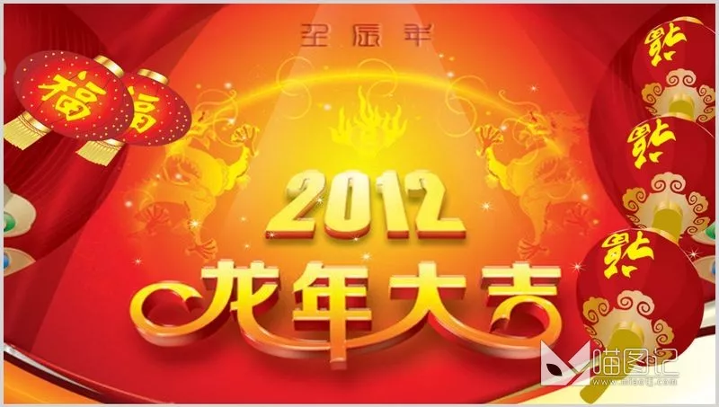 2012新年元旦（动画版）活动策划_喵图记