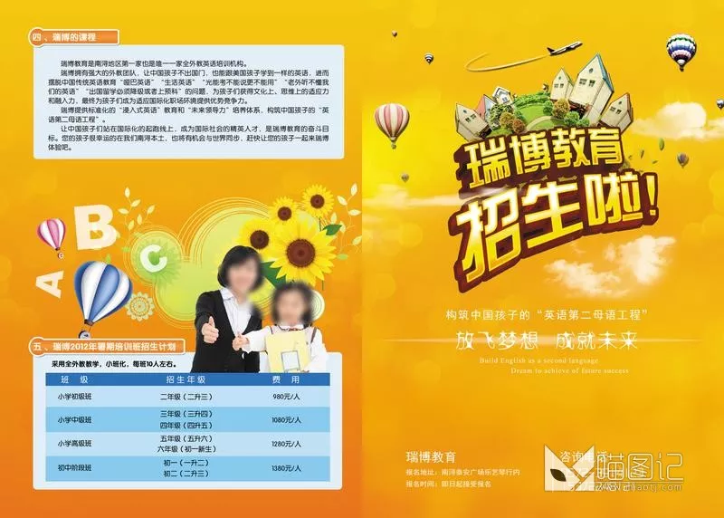 暑期招生广告DM图片_喵图记