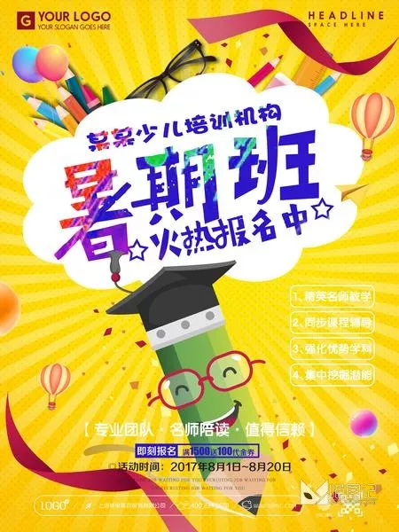 招生模板(12)_喵图记