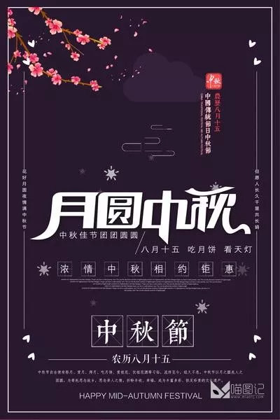 PSD中秋国庆海报(4)_6_喵图记
