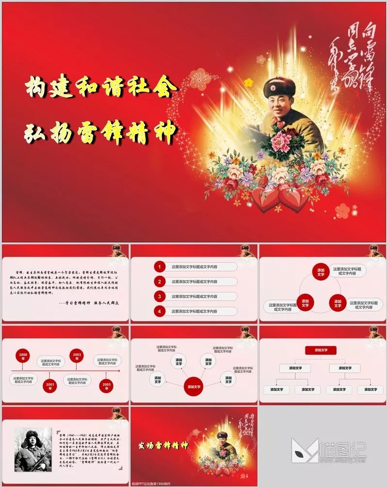 党政企业45文化宣传_喵图记