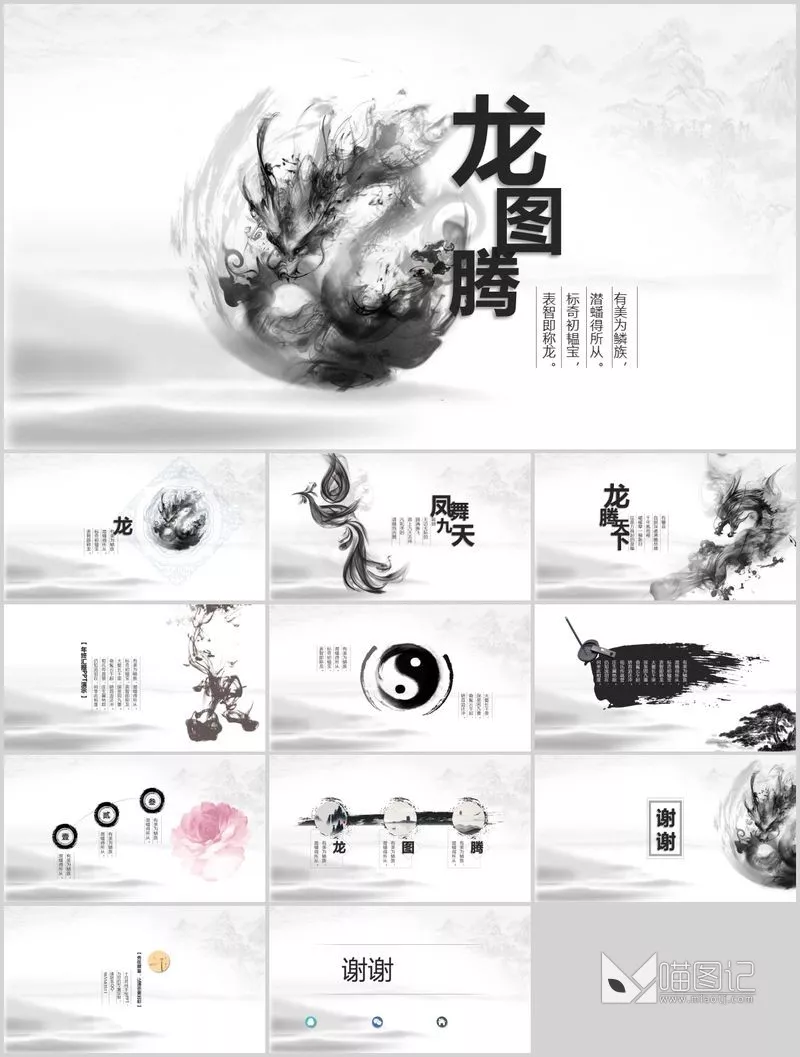 汇报中国风 26 方案汇报_喵图记