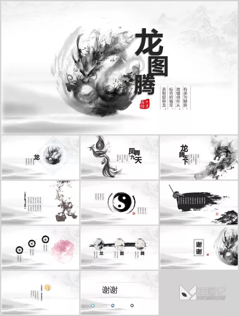 汇报中国风中国风模板80方案汇报_喵图记