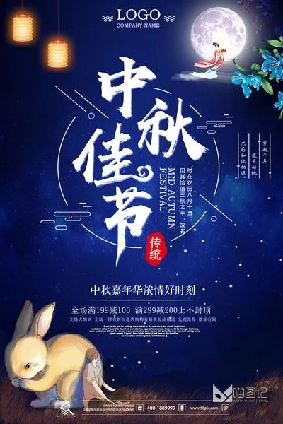 PSD中秋国庆海报(4)_8_喵图记