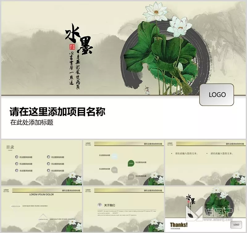 汇报中国风 (2)方案汇报_喵图记