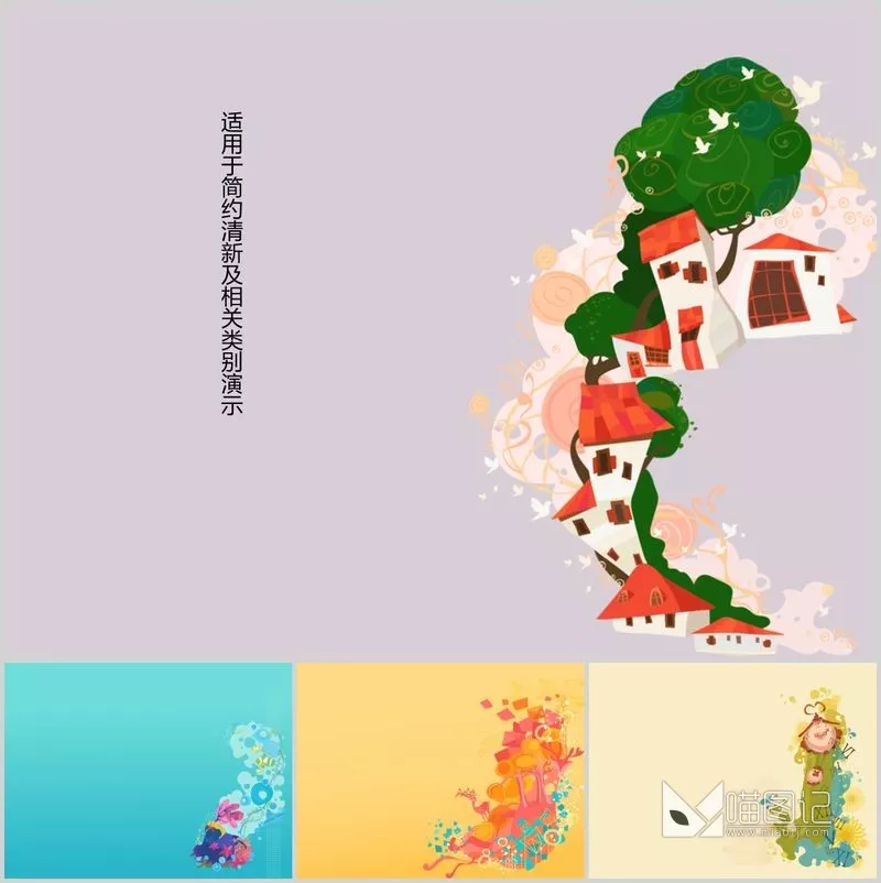 卡通课件x114培训课件_喵图记