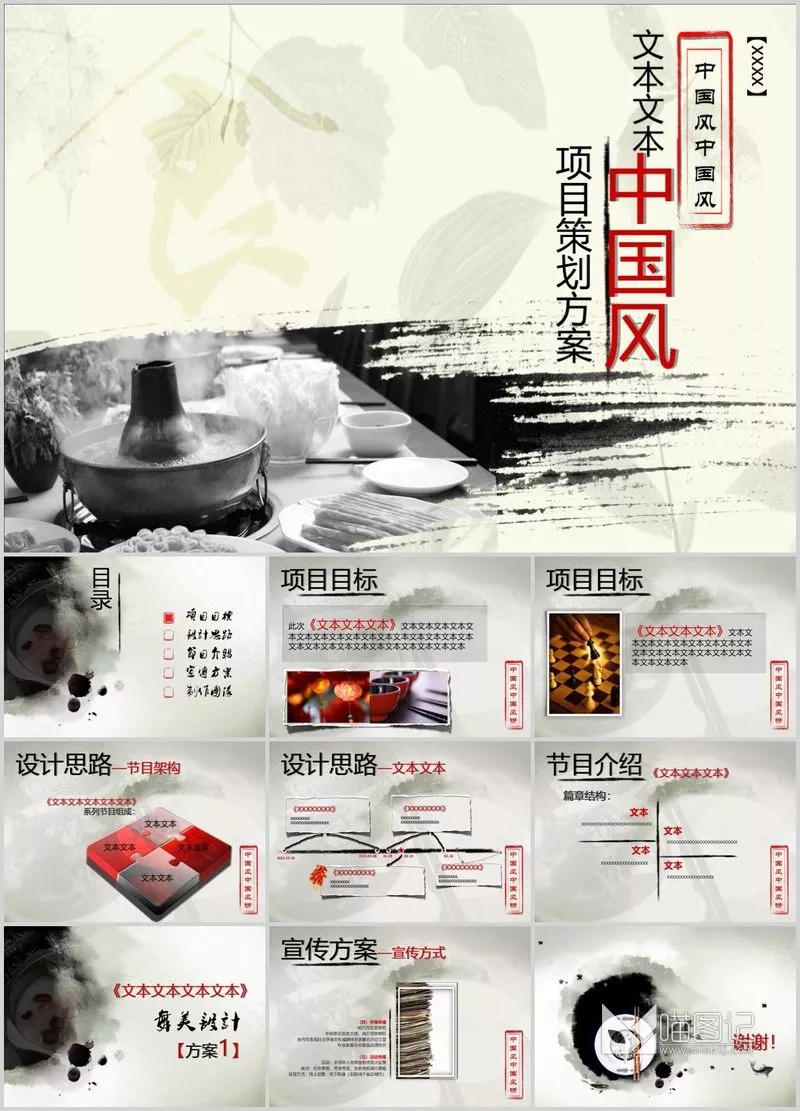 汇报中国风65方案汇报_喵图记