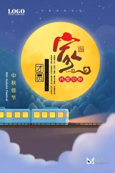 PSD中秋国庆海报(1)_1_1_喵图记