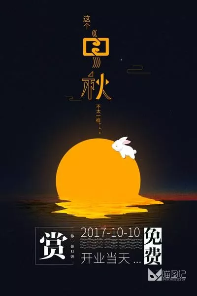 PSD中秋国庆海报 _1_喵图记