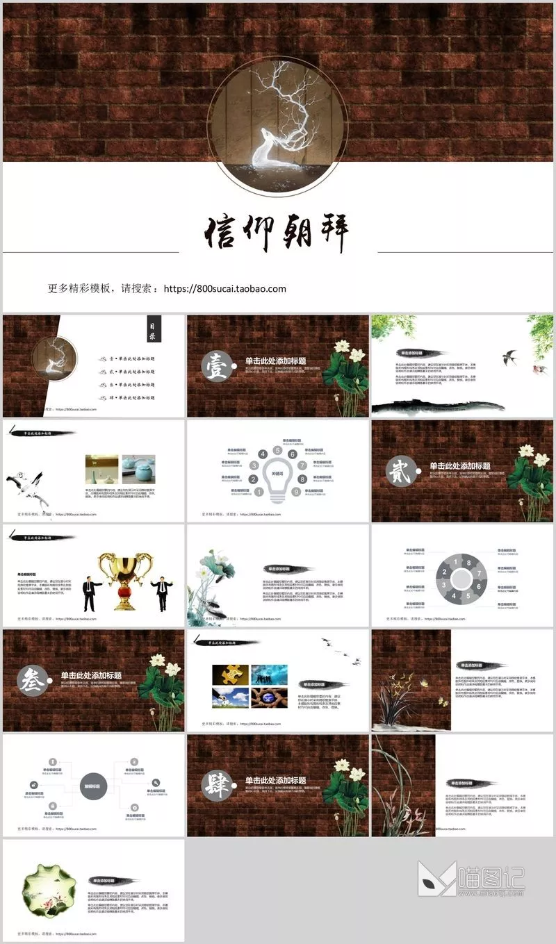 汇报中国风中国风 模板01方案汇报_喵图记