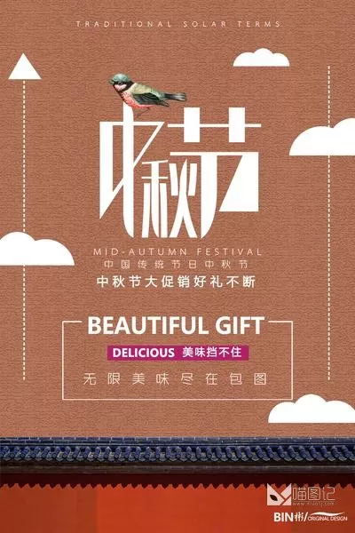 PSD中秋国庆海报 __4_喵图记