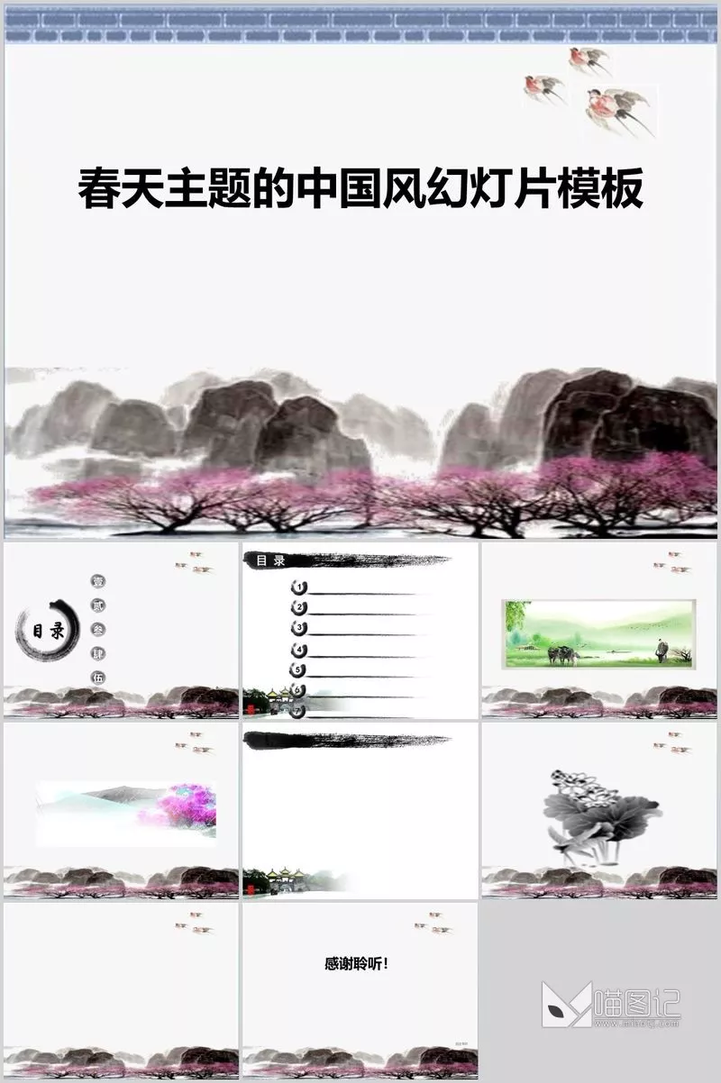 汇报-中国风 (26)方案汇报_喵图记