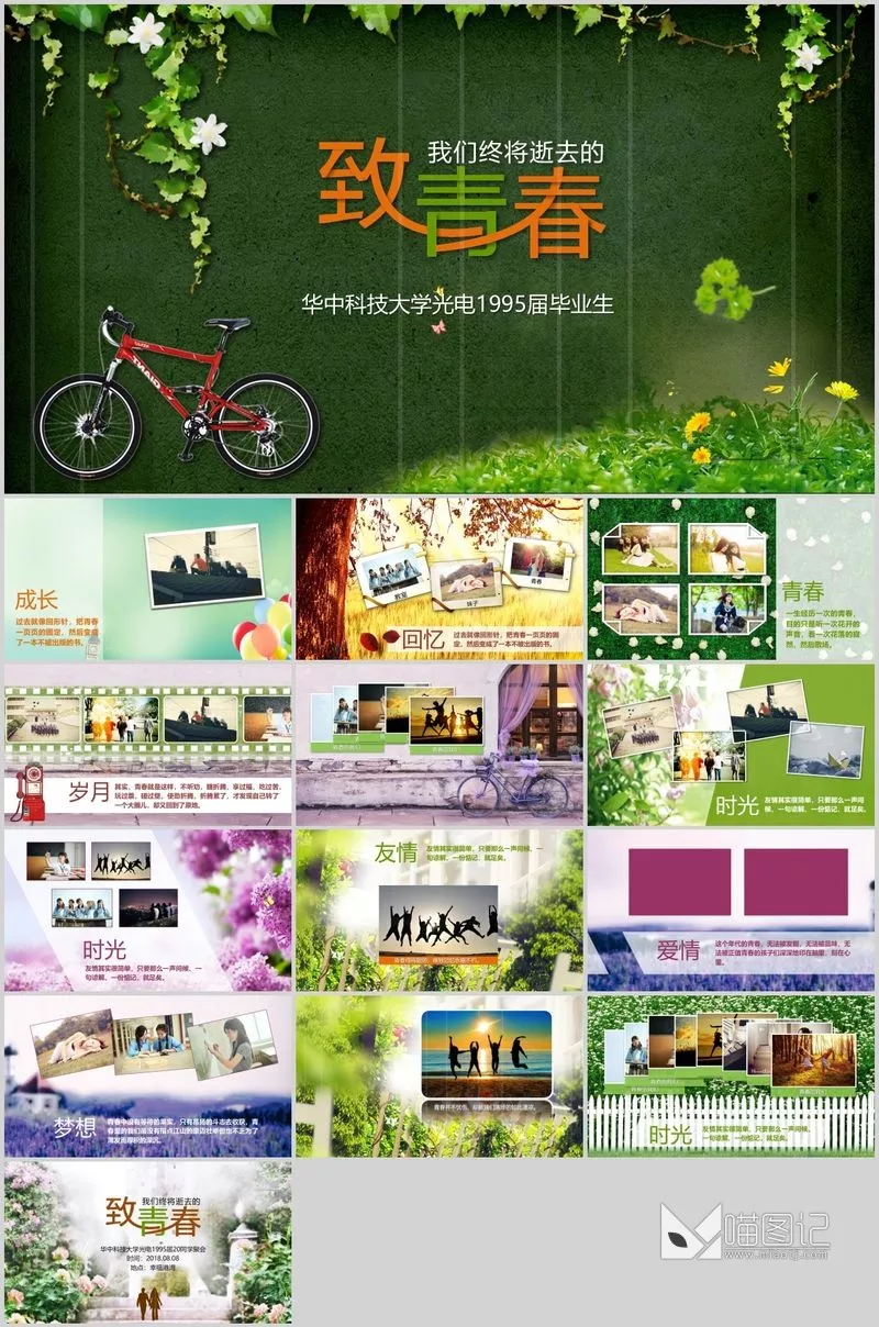 同学会-同学聚会(10)活动策划_喵图记