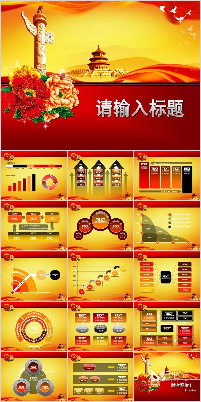 党政企业42文化宣传_喵图记